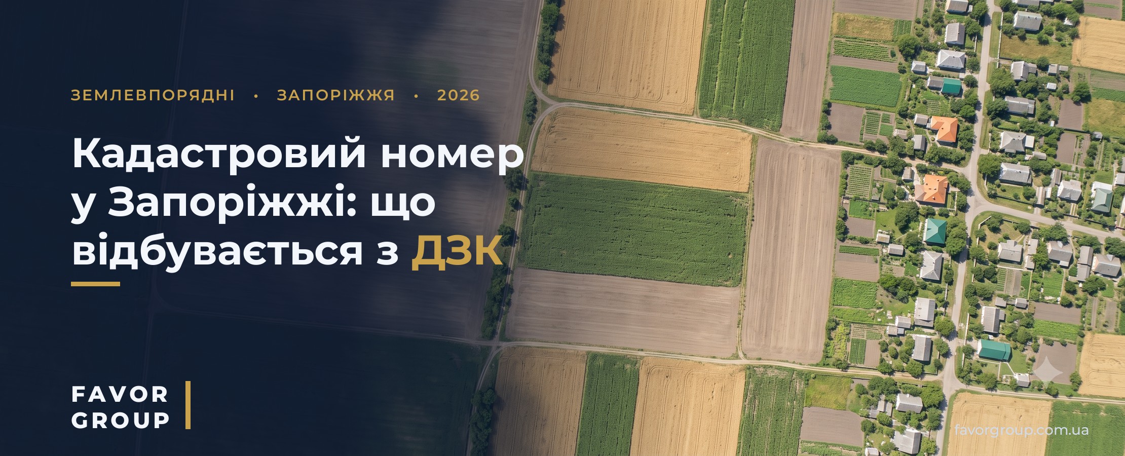 кадастровий номер запоріжжя 2026